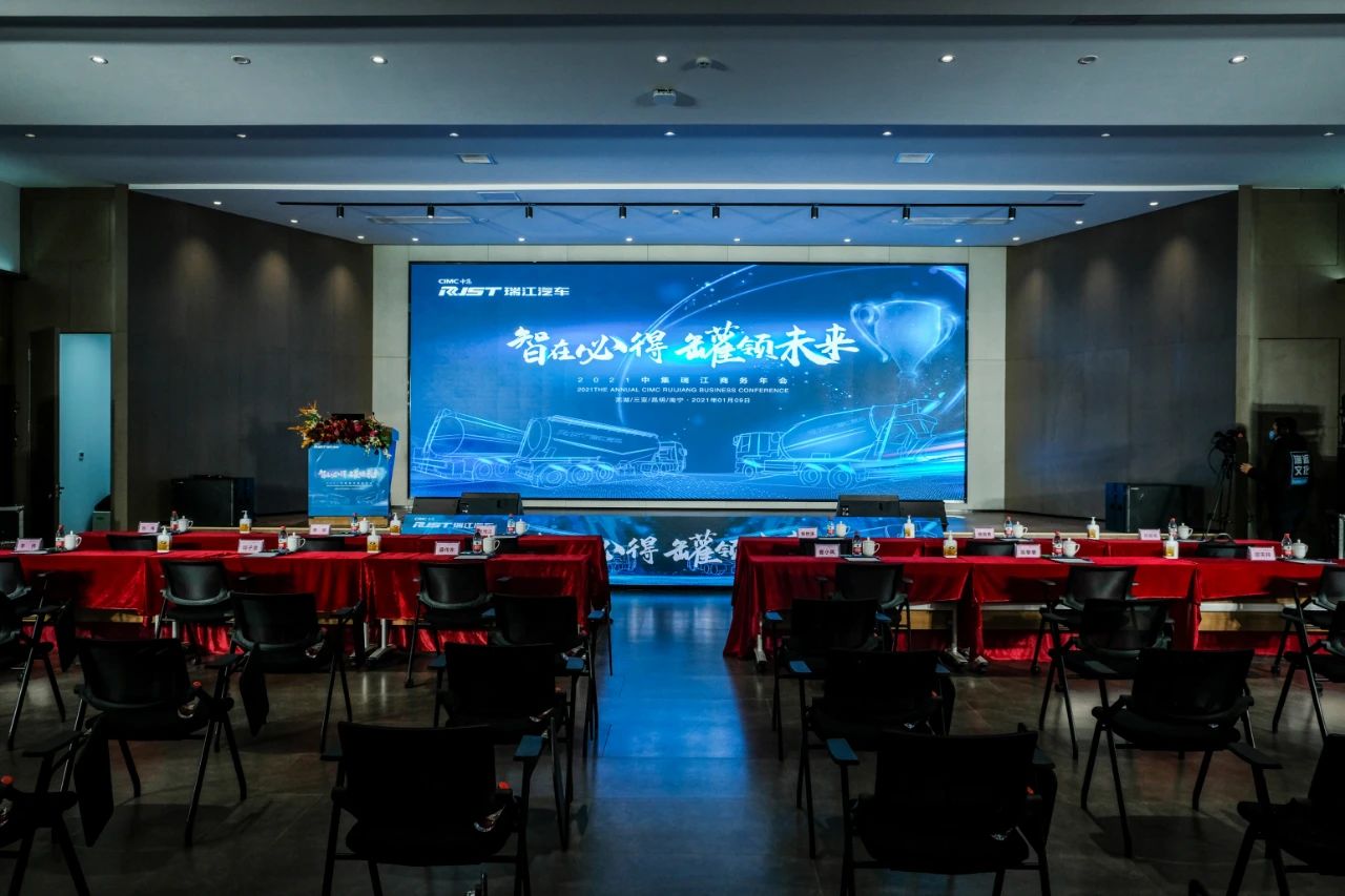 智在必得 罐領(lǐng)未來｜2021中集瑞江商務(wù)年會隆重召開