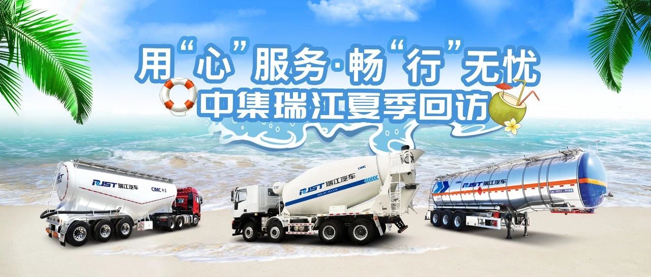 中集瑞江夏季回訪深入華北，走進(jìn)魯花集團(tuán)等知名公司