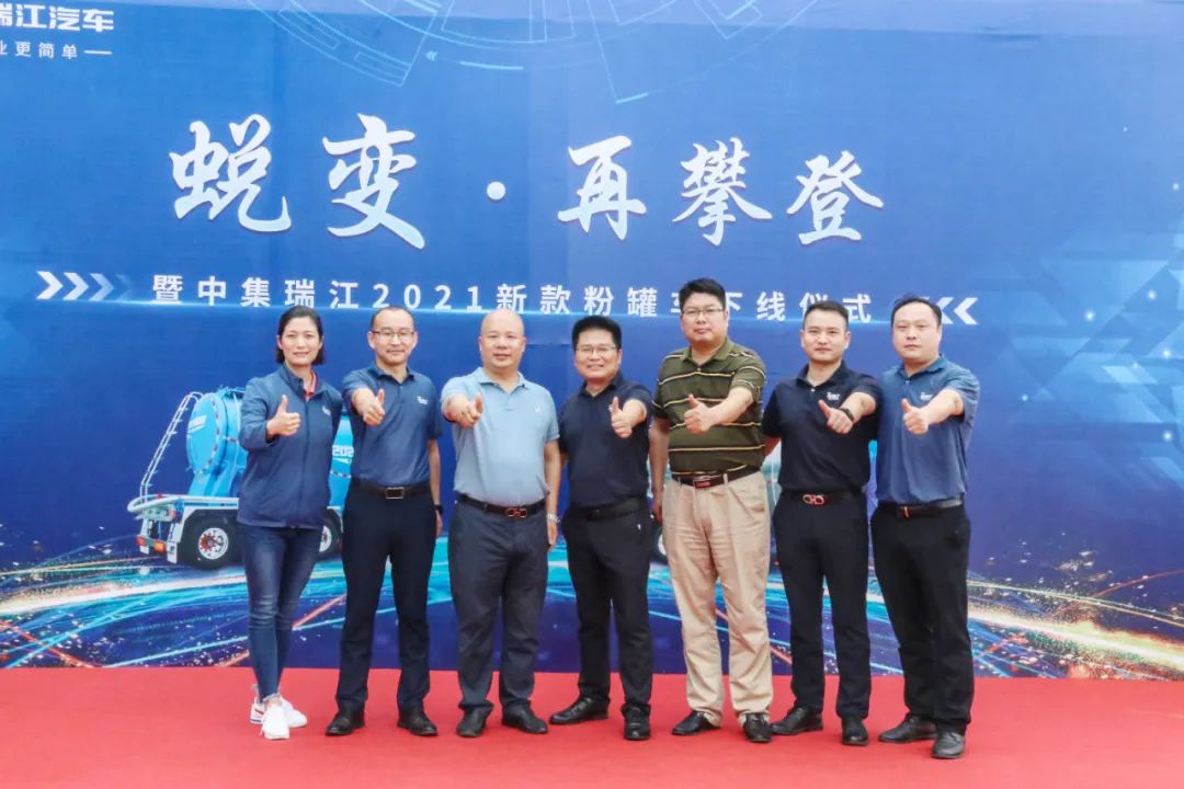 蛻變 · 再攀登 | 中集瑞江2021新款粉罐車(chē)順利下線