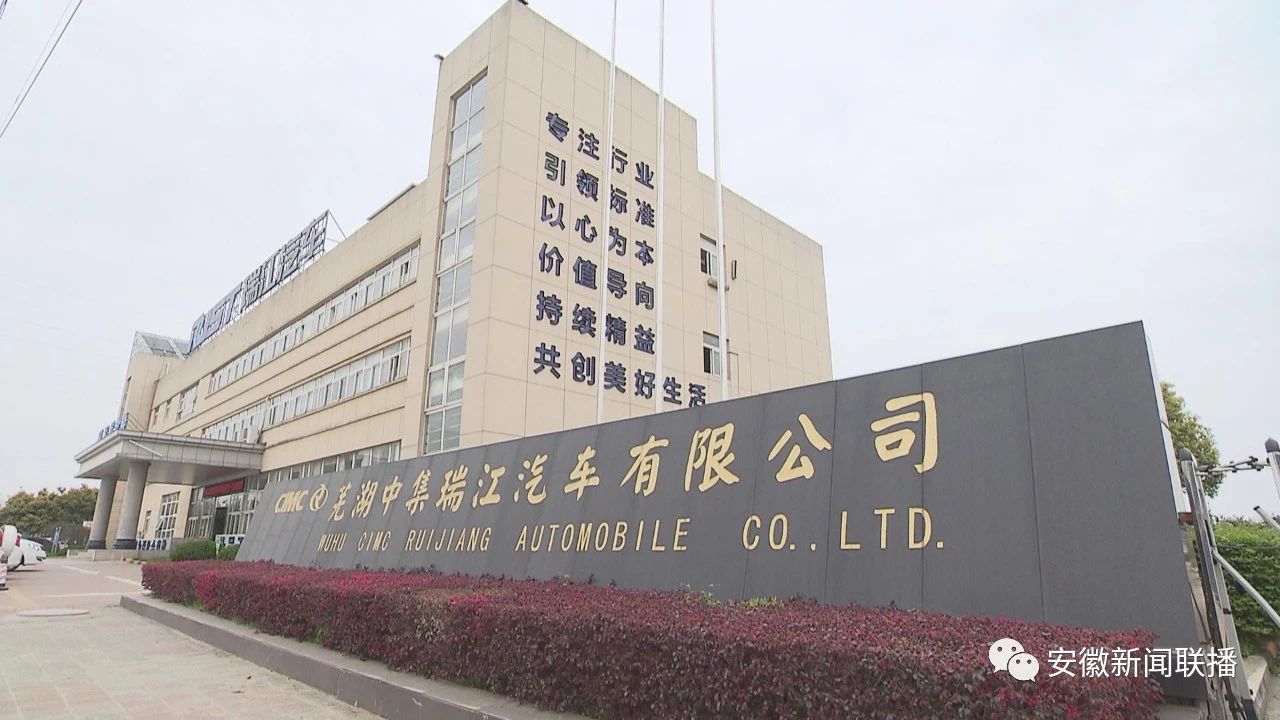 【輝煌“十三五” 奮進奔小康】高強度技改助推安徽工業(yè)高質(zhì)量發(fā)展瑞江汽車2020-11-04