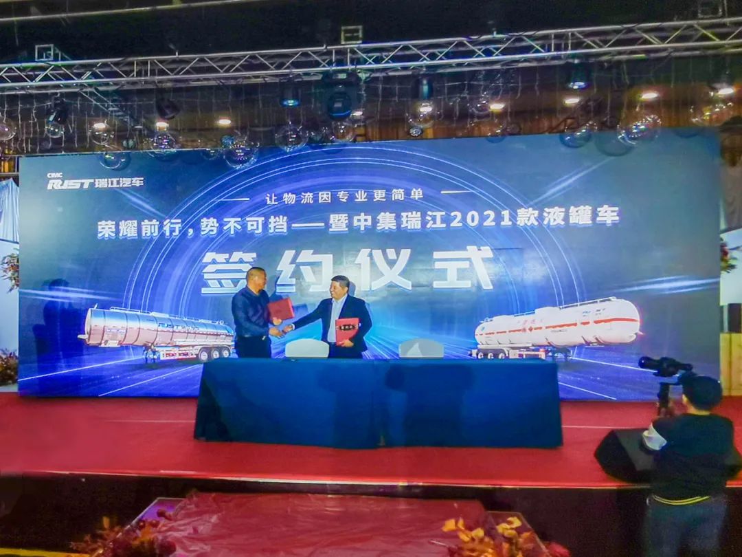 行銷(xiāo)通報(bào) | 榮耀前行，勢(shì)不可擋—暨中集瑞江2021款液罐車(chē)品鑒會(huì)隆重舉行