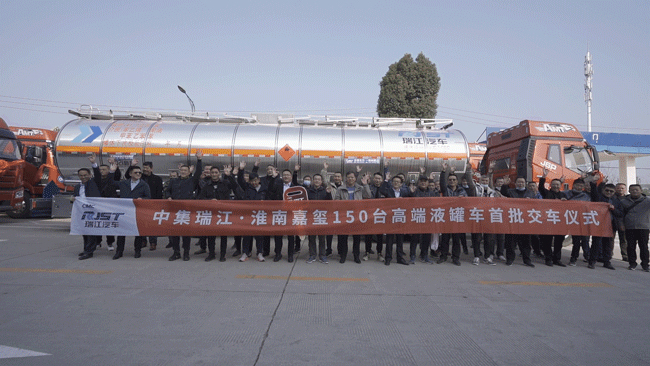 硬核！中集瑞江150臺高端液罐車批量交付