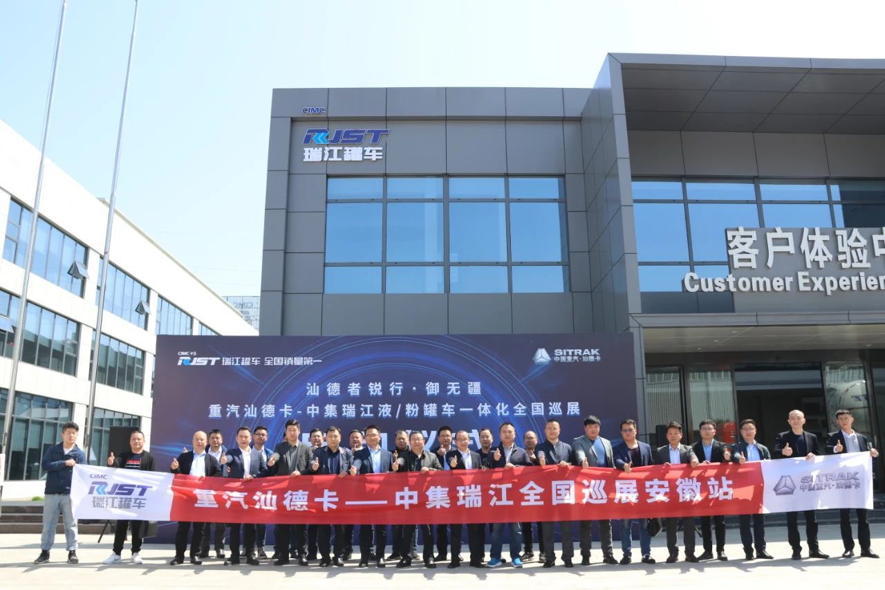 重汽汕德卡-中集瑞江液/粉罐車一體化合作正式啟動(dòng)