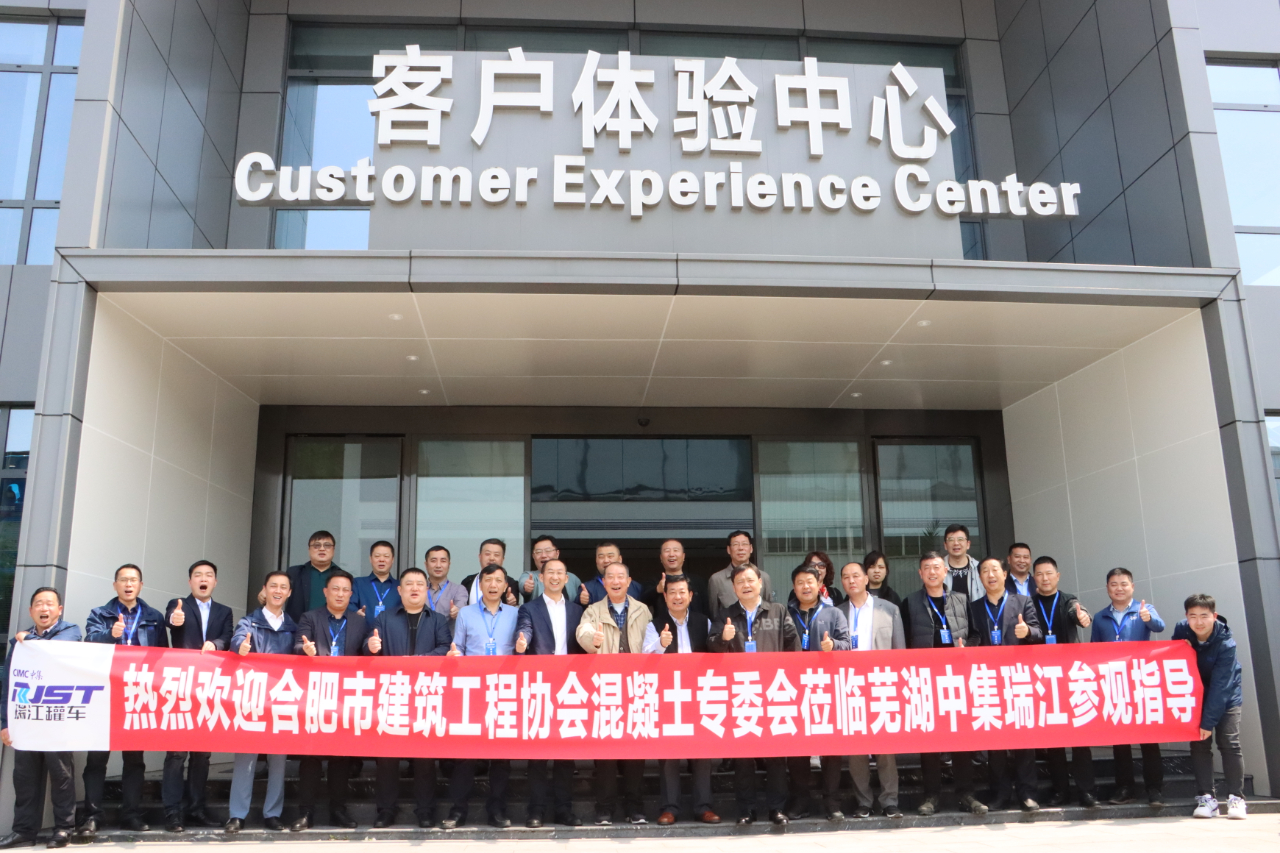 合肥市建筑工程協(xié)會混凝土專委會參觀考察中集瑞江
