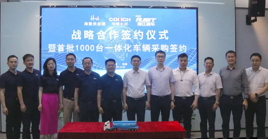 強強聯(lián)合 | 中集瑞江與海螺集團旗下?；酃満炇饝?zhàn)略合作協(xié)議