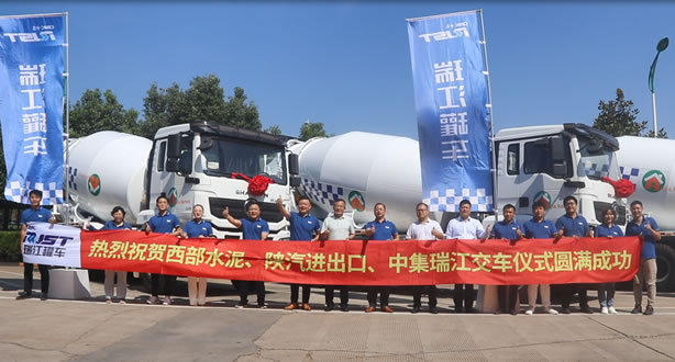 西部水泥及陜汽進出口領導蒞臨中集瑞江，智能攪拌車批量交付成功只待“抱團出?！? title=