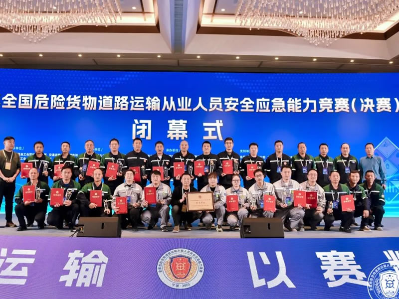 中集強(qiáng)冠液罐車閃耀2023中國(guó)危運(yùn)安全技能大賽