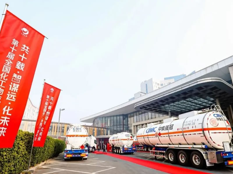 中集強(qiáng)冠盛裝出席第十屆全國(guó)化工物流行業(yè)年會(huì)