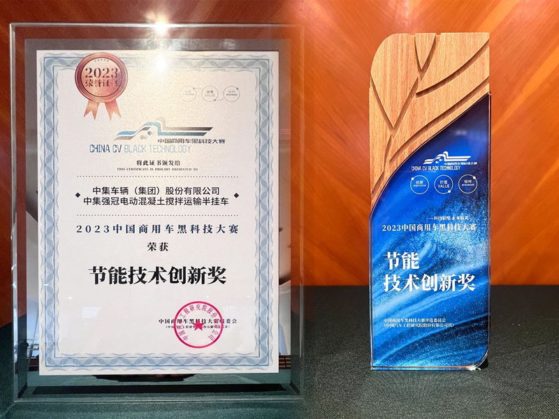 中國(guó)商用車黑科技大賽，中集強(qiáng)冠摘得兩大殊榮